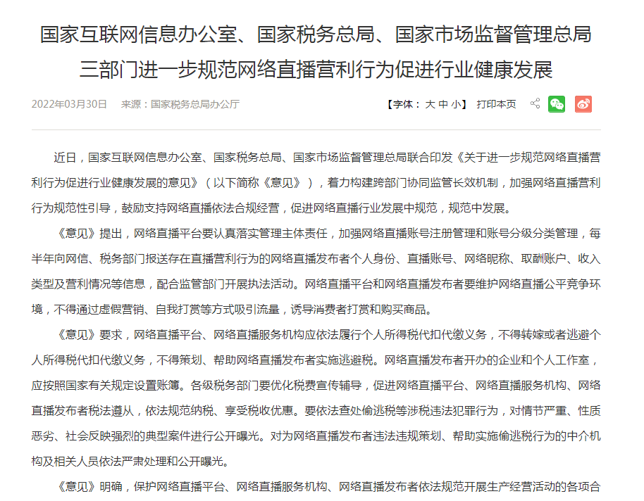 三部門聯合發文 互聯網信息服務領域迎來規范化新篇章
